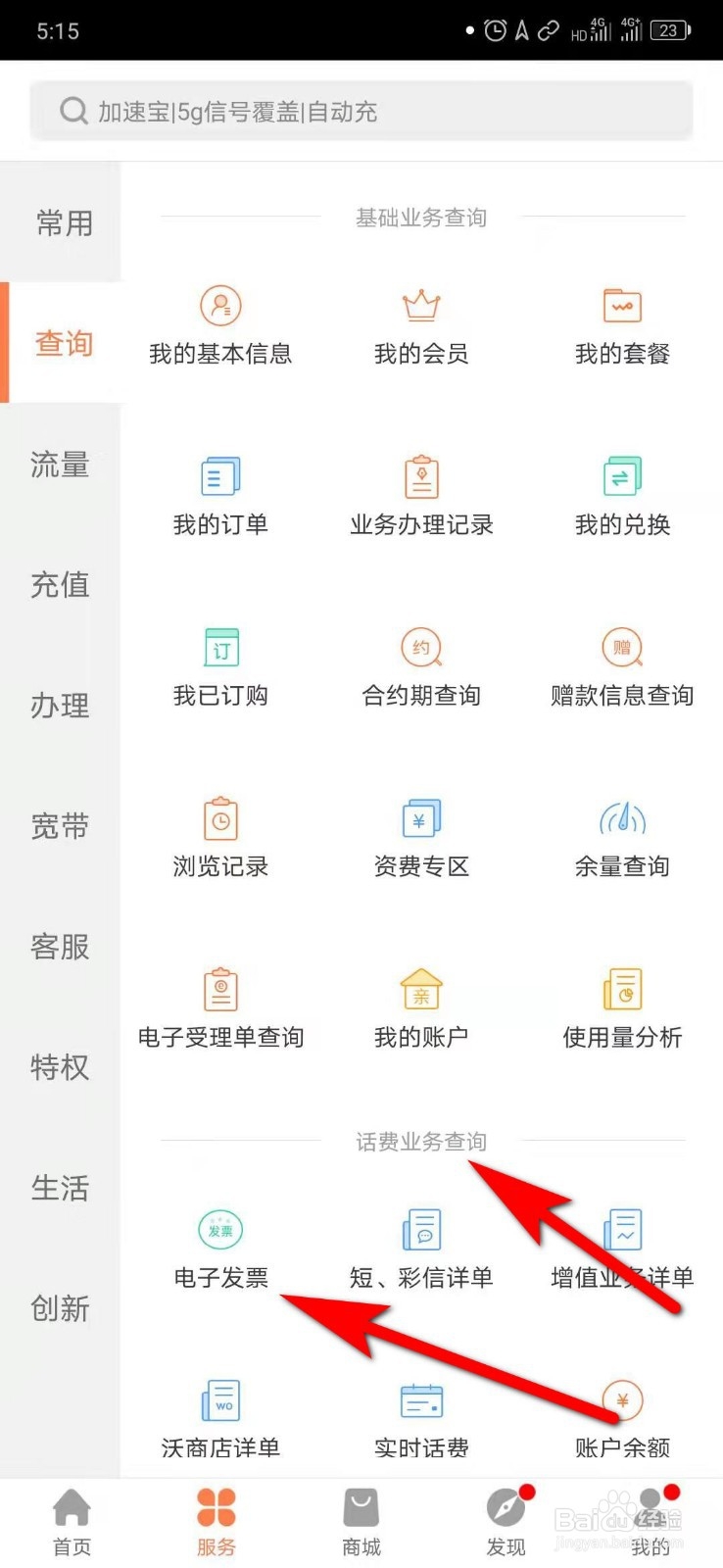 如何打印联通话费电子发票？