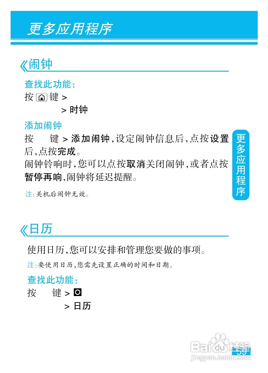 摩托罗拉XT532手机使用说明书:[6]