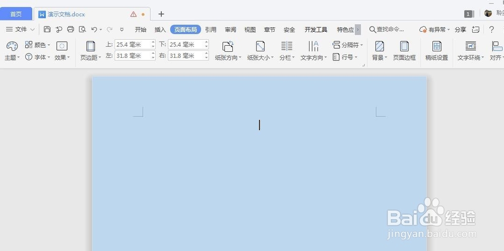 word文档如何对页面进行背景设置