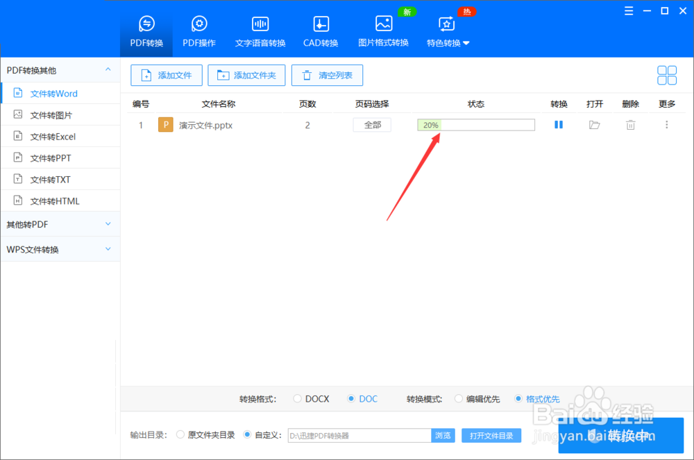 把ppt转换成word纯文字ppt转word的方法