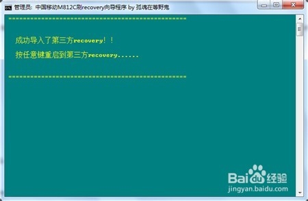 中国移动M812C第三方Recovery刷入教程