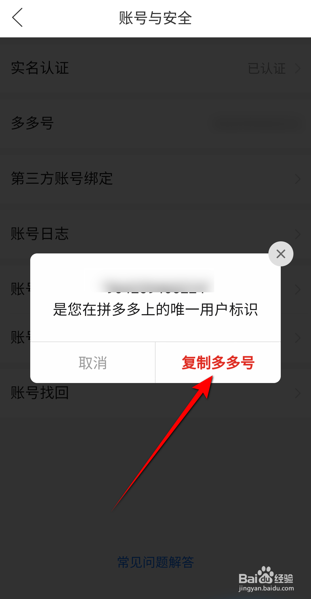 拼多多怎么复制多多号