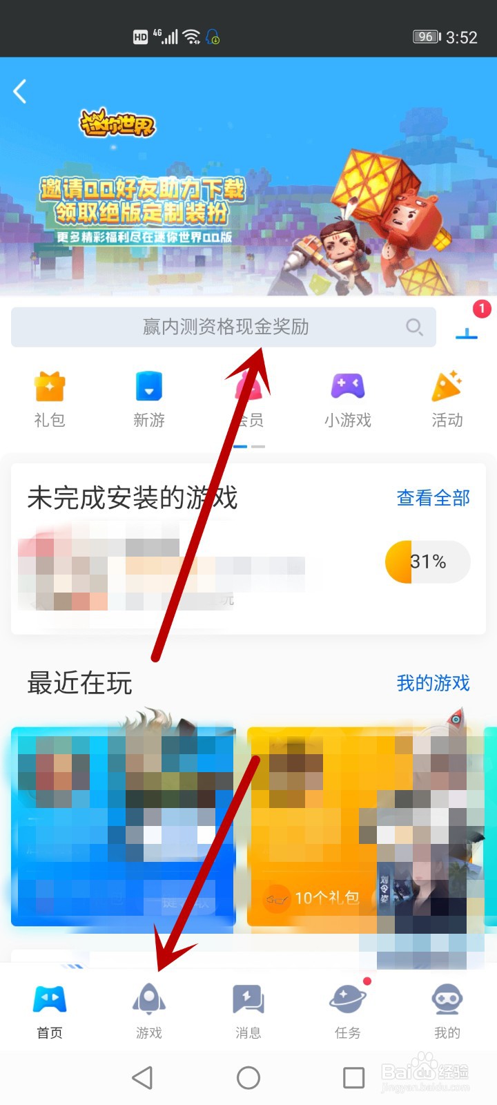 怎么下载qq登录版的迷你世界