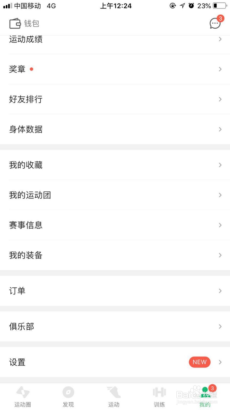 在咕咚运动中怎么关闭语音播报