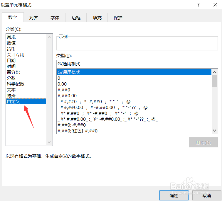 Excel如何快速录入负数