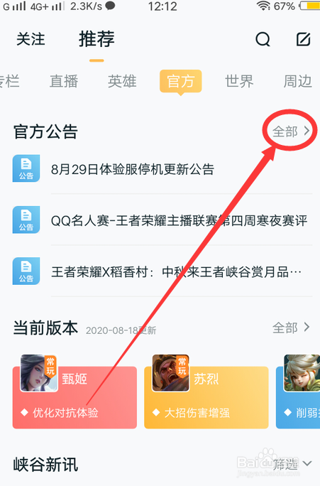 王者荣耀8.11更新内容