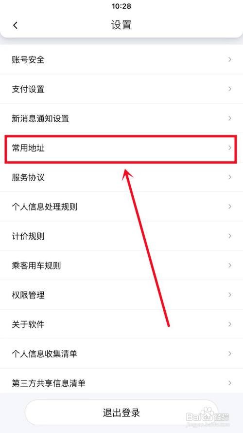 花小猪打车APP如何保存常用地址至云端