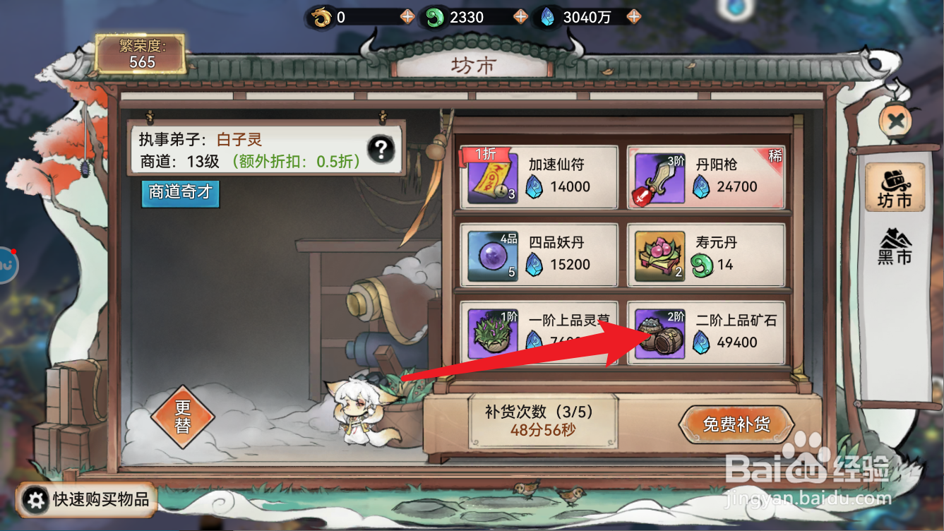 最强祖师如何获得二阶上品矿石