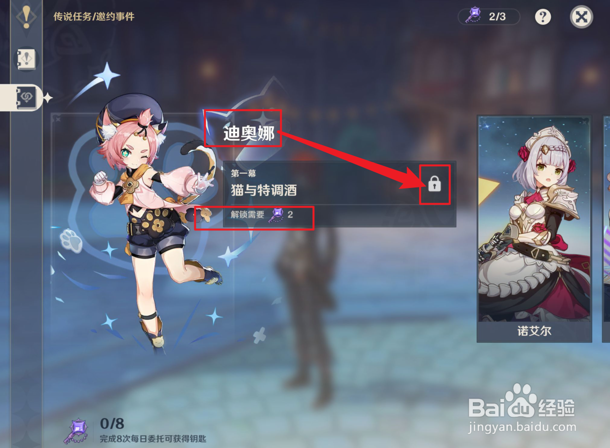 原神怎么解锁迪奥娜传说任务