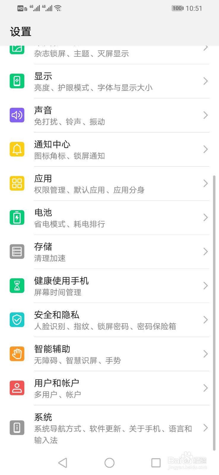 华为手机如何设置电池剩余量百分比