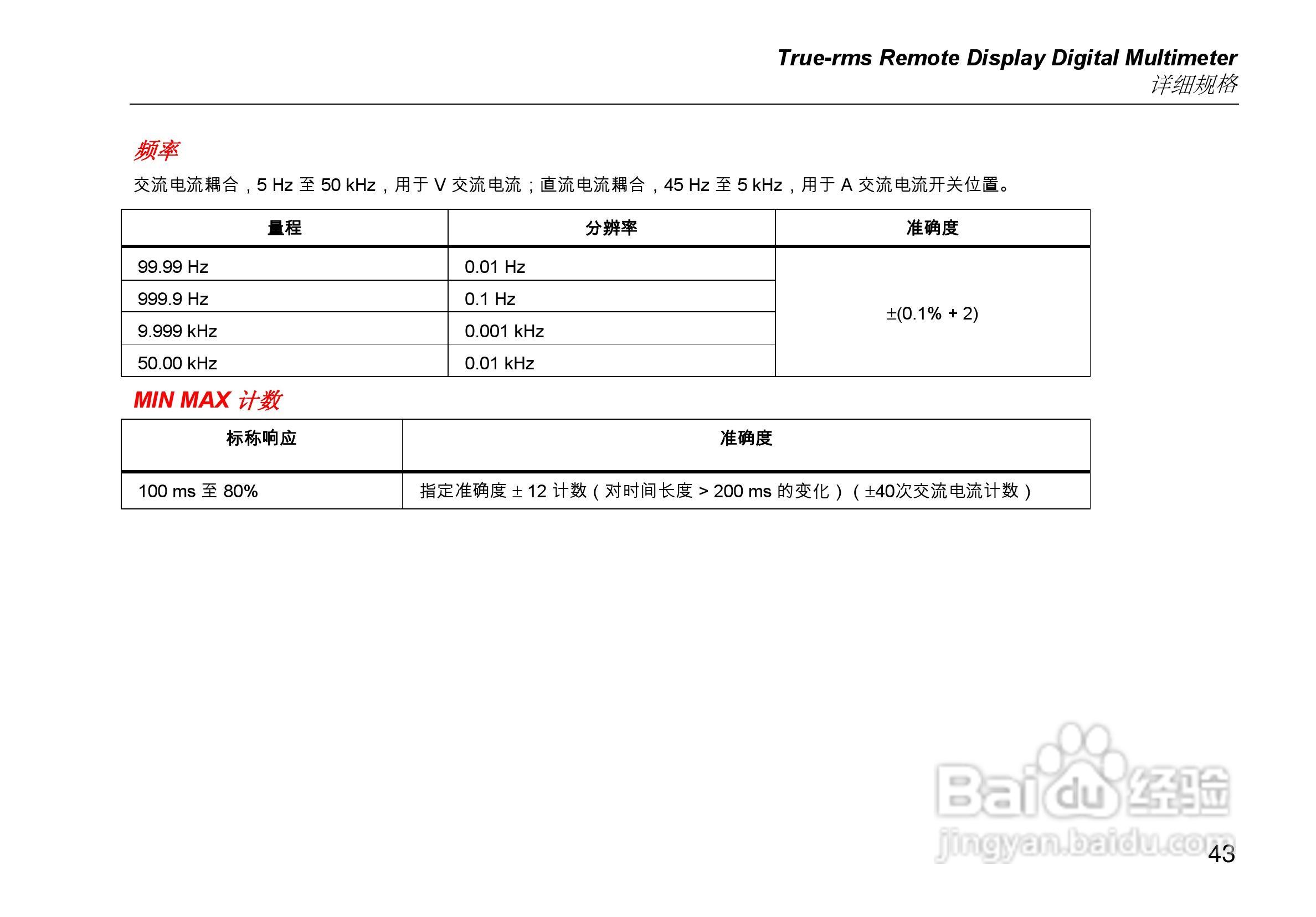 福禄克Fluke 233远程显示万用表使用说明书:[6]