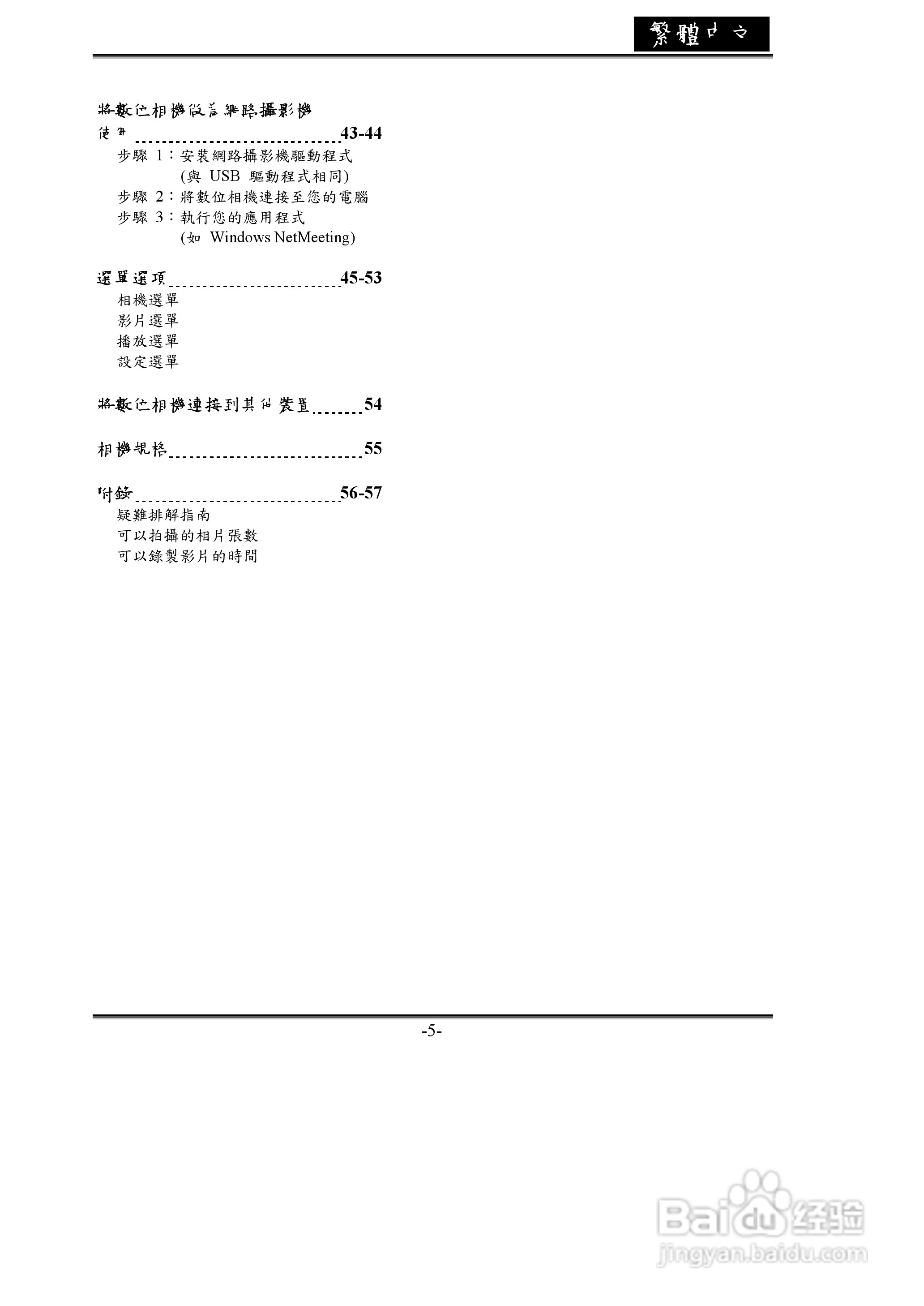 昆盈G-Shot P436型数码相机使用说明书:[1]