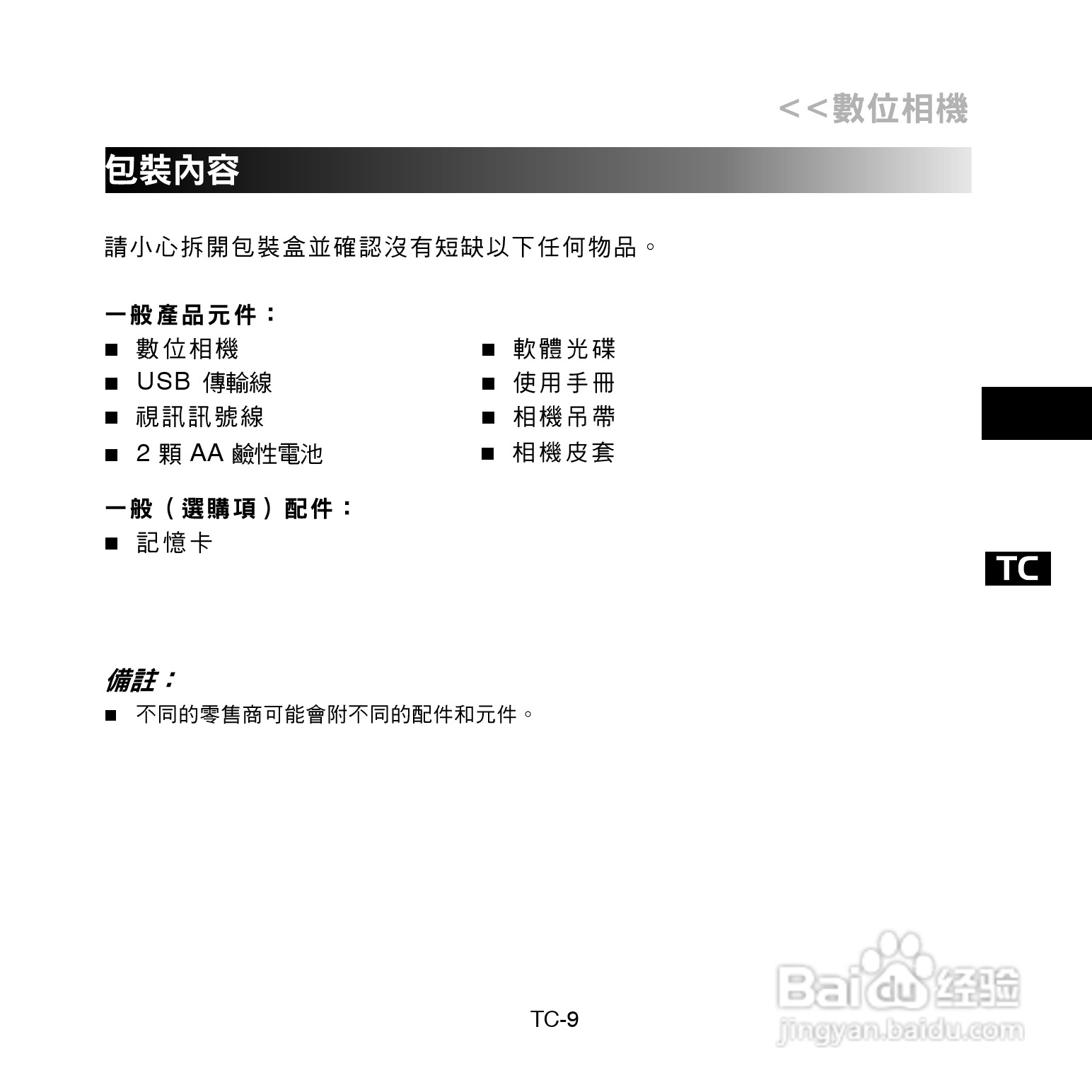 昆盈G-Shot P510型数码相机使用说明书:[1]