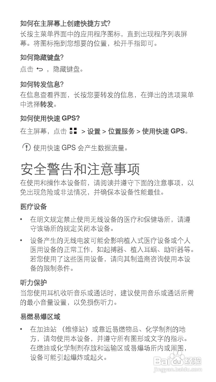 华为 G330D手机说明书:[2]