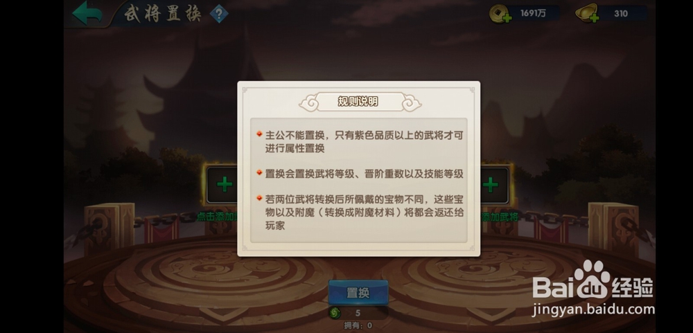 无敌ol置换玩法!