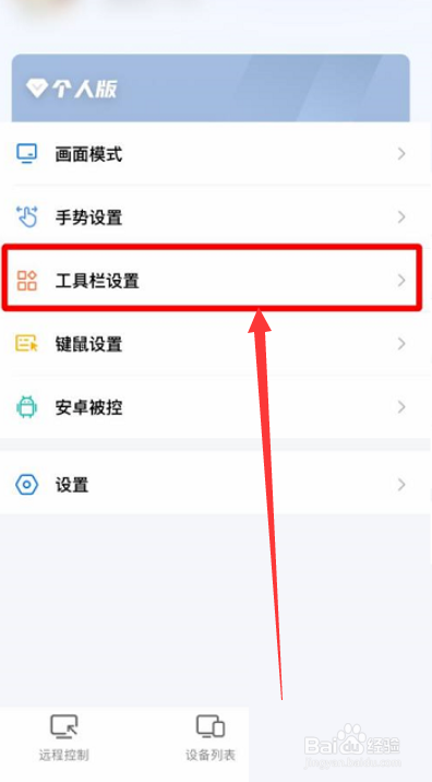 ToDesk如何添加横屏模式至工具栏