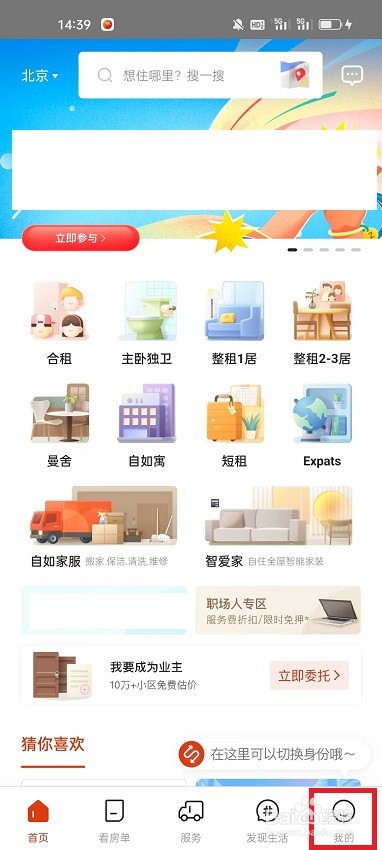自如APP开启气泡星球怎么操作
