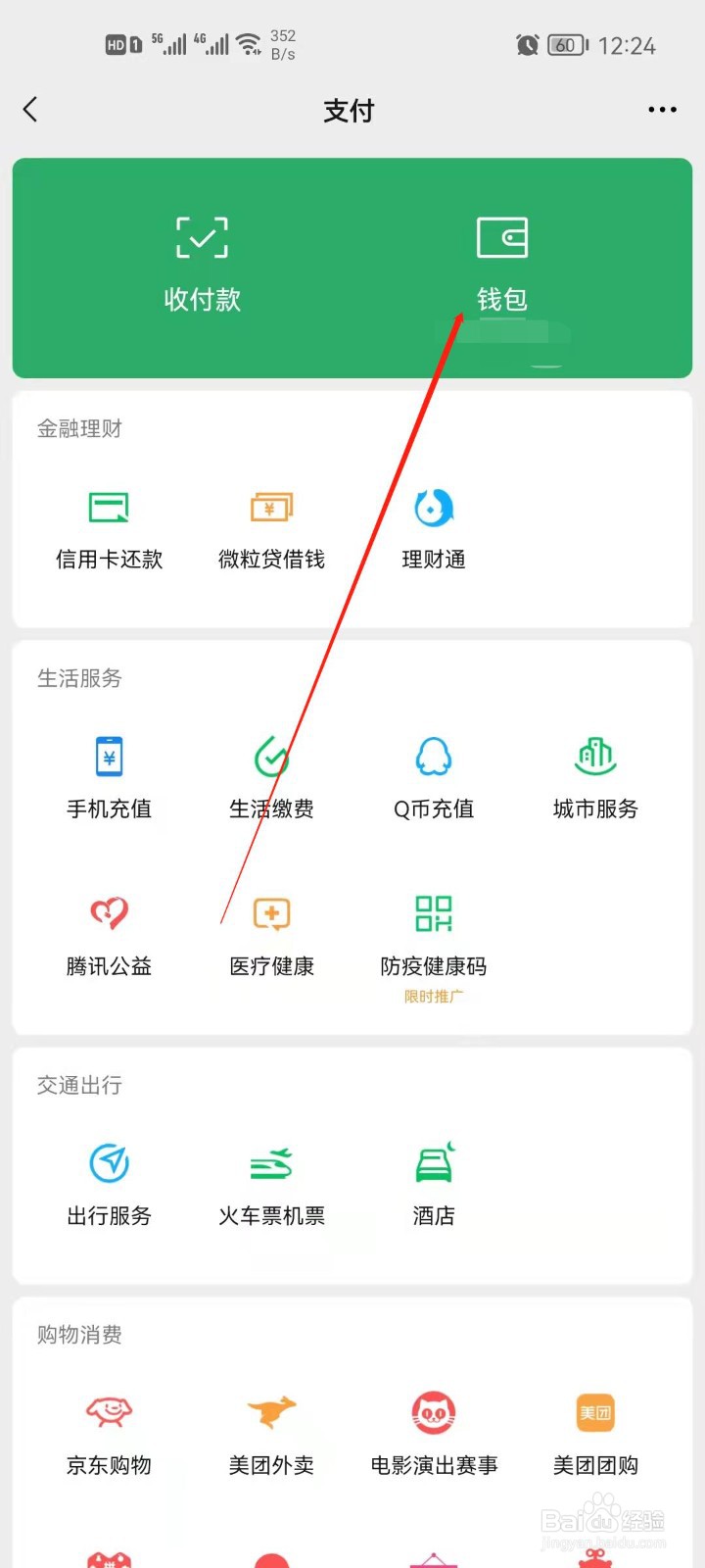 微信怎么查看绑定的银行卡？
