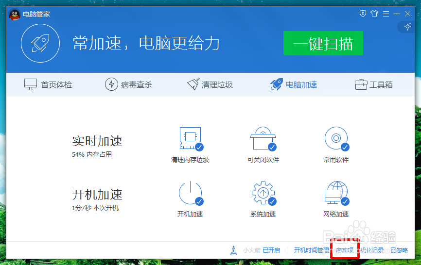 怎样设置阿里旺旺开机不自动启动