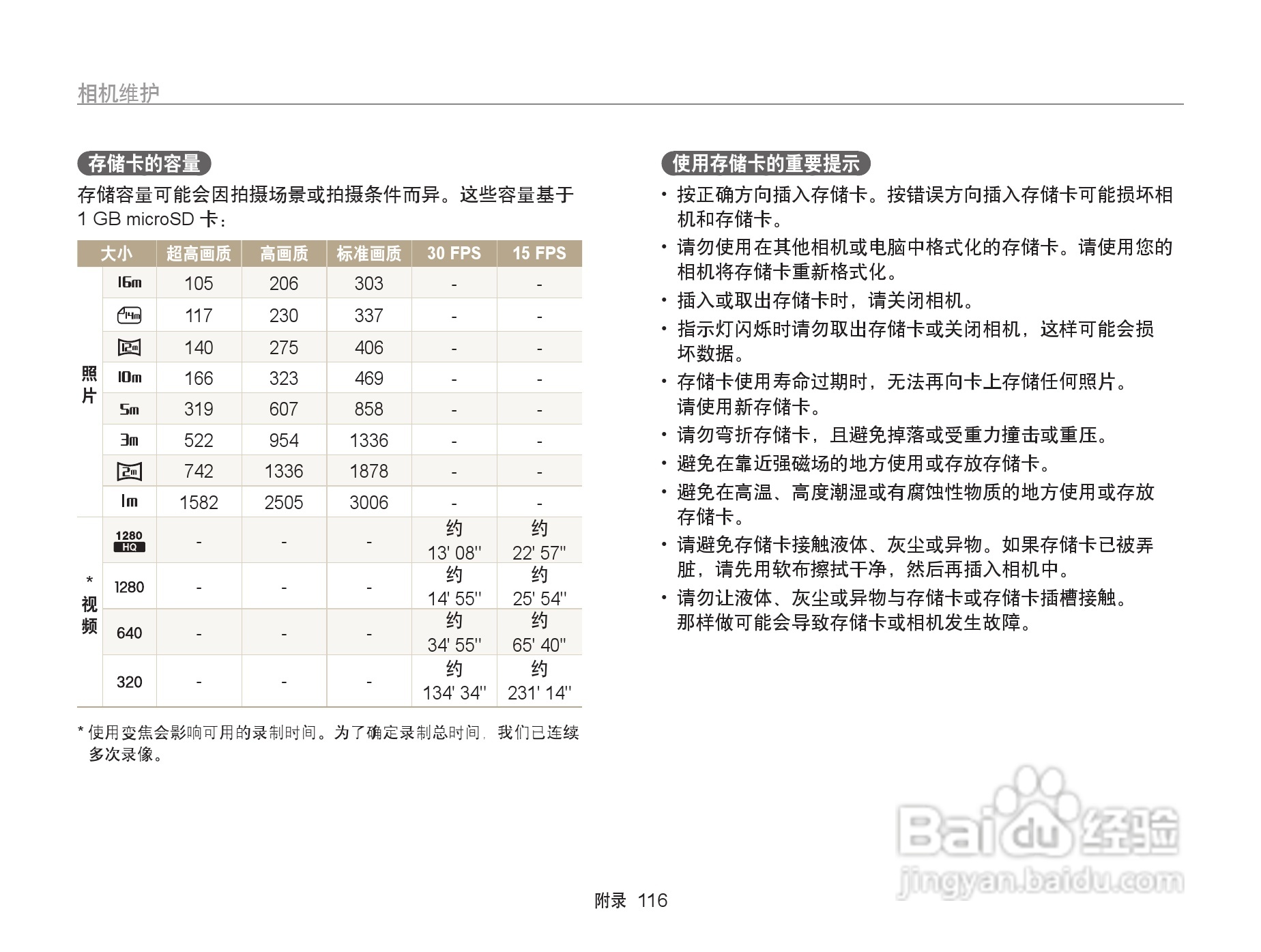 三星ST95数码相机使用说明书:[12]
