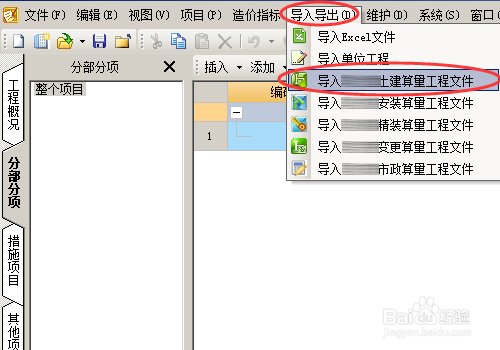 广联达计价GBQ中怎么导入土建算量