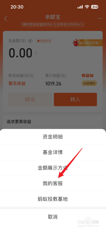 支付宝的余额宝怎么关闭