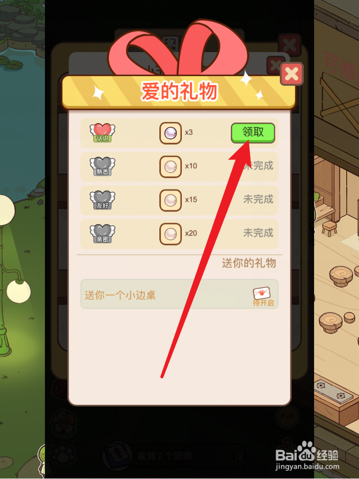 熊猫餐厅小王籽的礼物怎么获得
