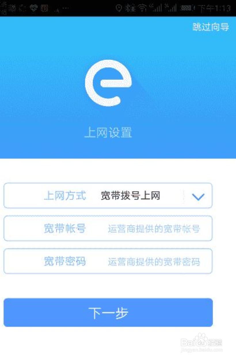 如何用手机设置tp-link无线路由器
