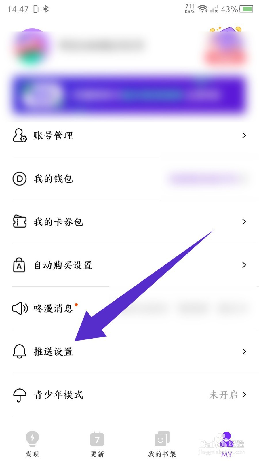 《咚漫漫画》如何关闭每日签到提醒