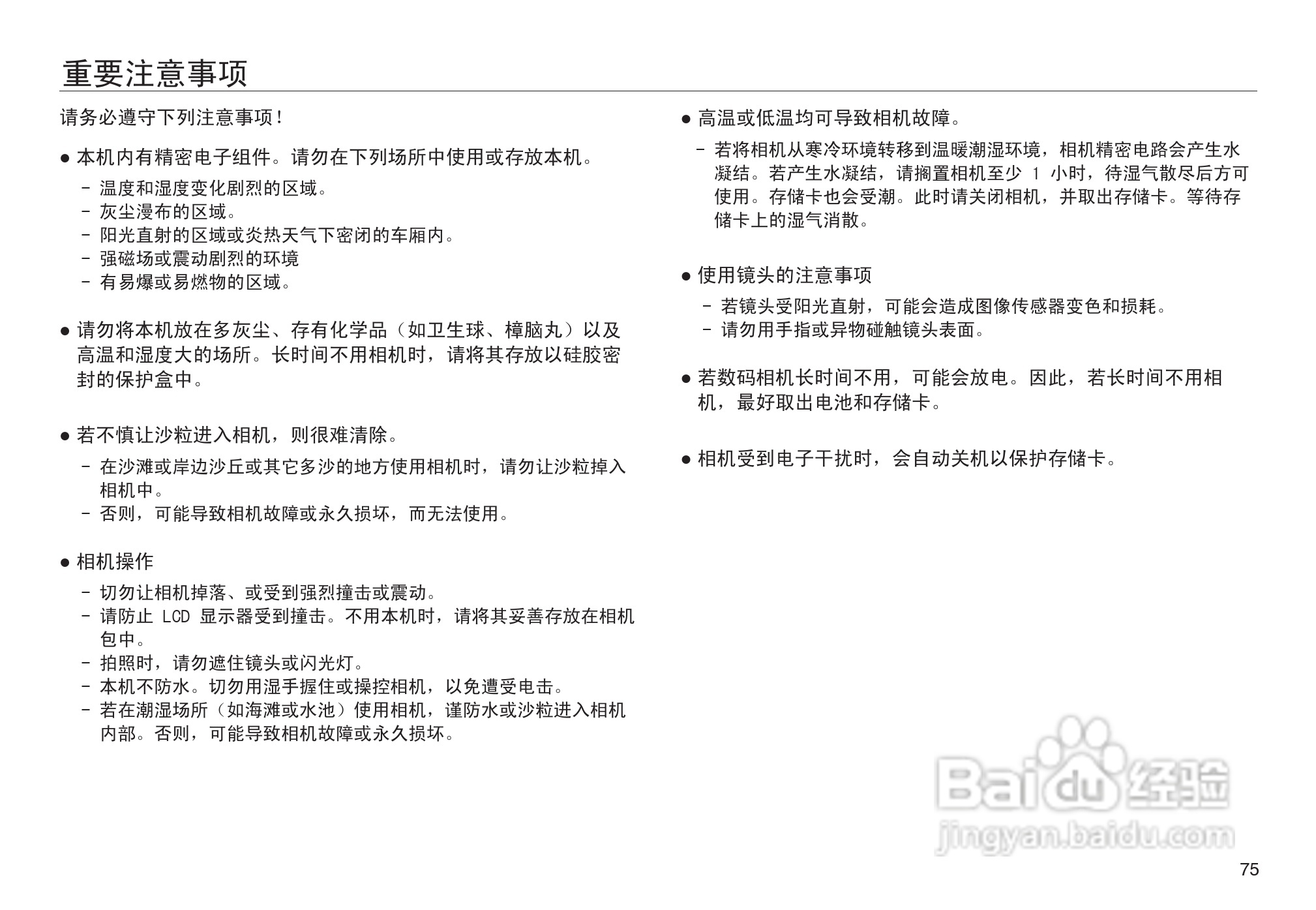 三星NV103数码相机使用说明书:[8]