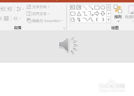 怎样在PPT中插入循环播放的背景音乐