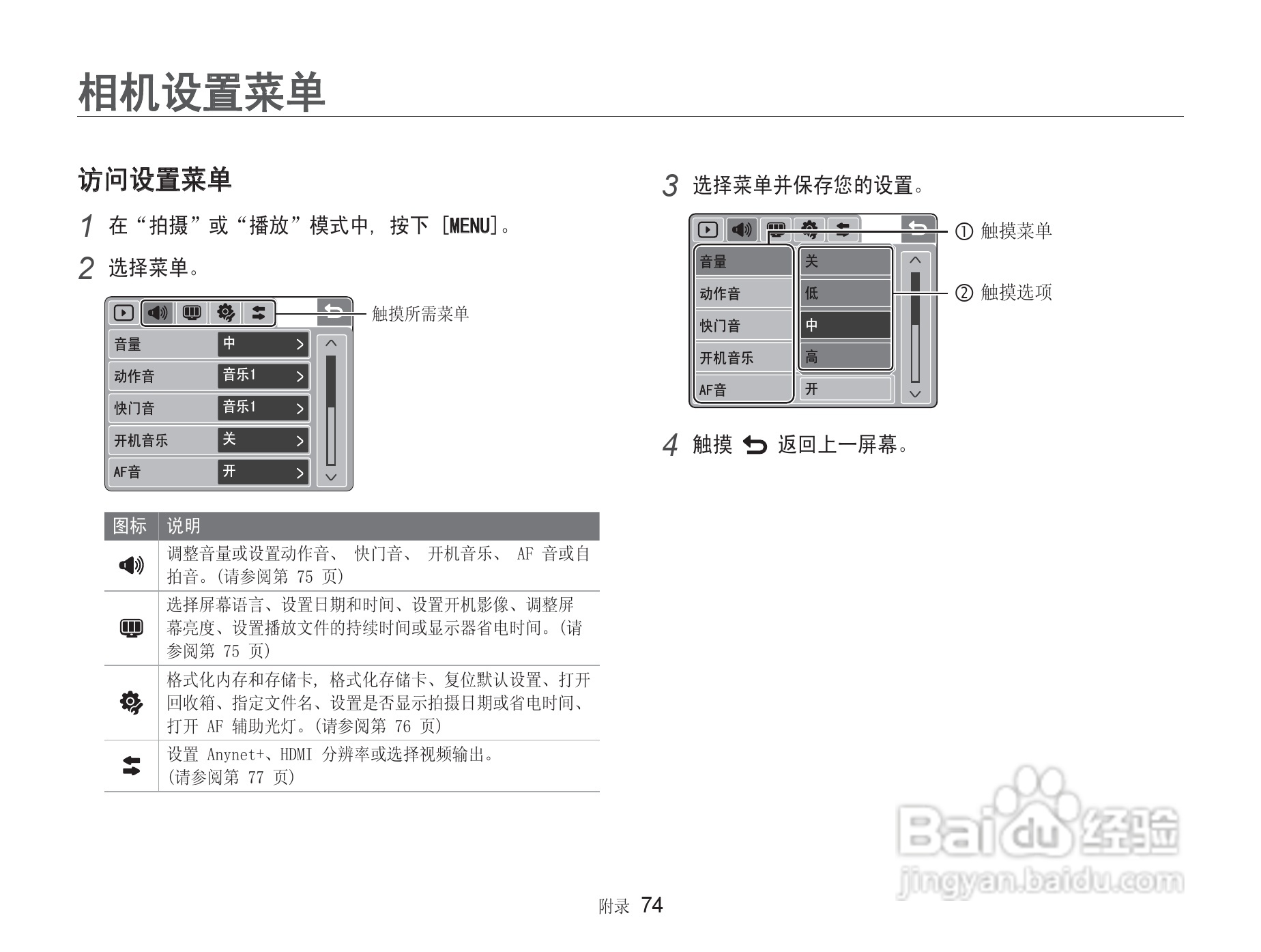 三星NV100HD数码相机使用说明书:[8]