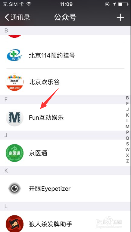 如何取消关注的微信公众号