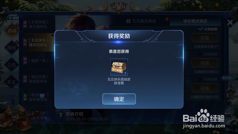 王者荣耀五五快乐怎么兑换永久皮肤