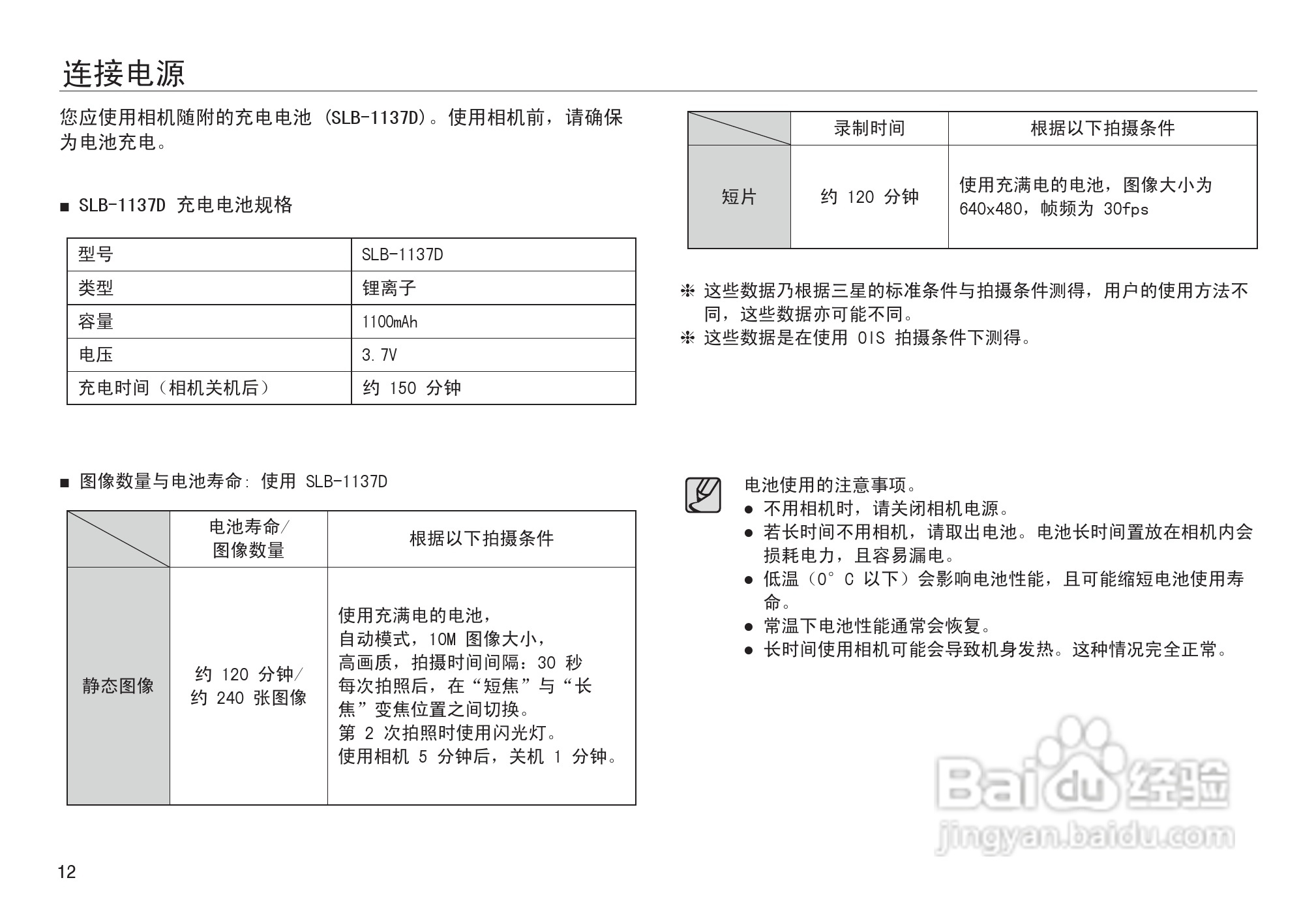 三星NV103数码相机使用说明书:[2]
