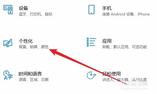 Win10的锁屏壁纸怎么样设置为Windows聚焦