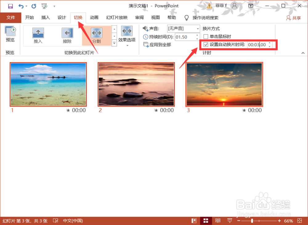 如何将PPT输出为视频文件