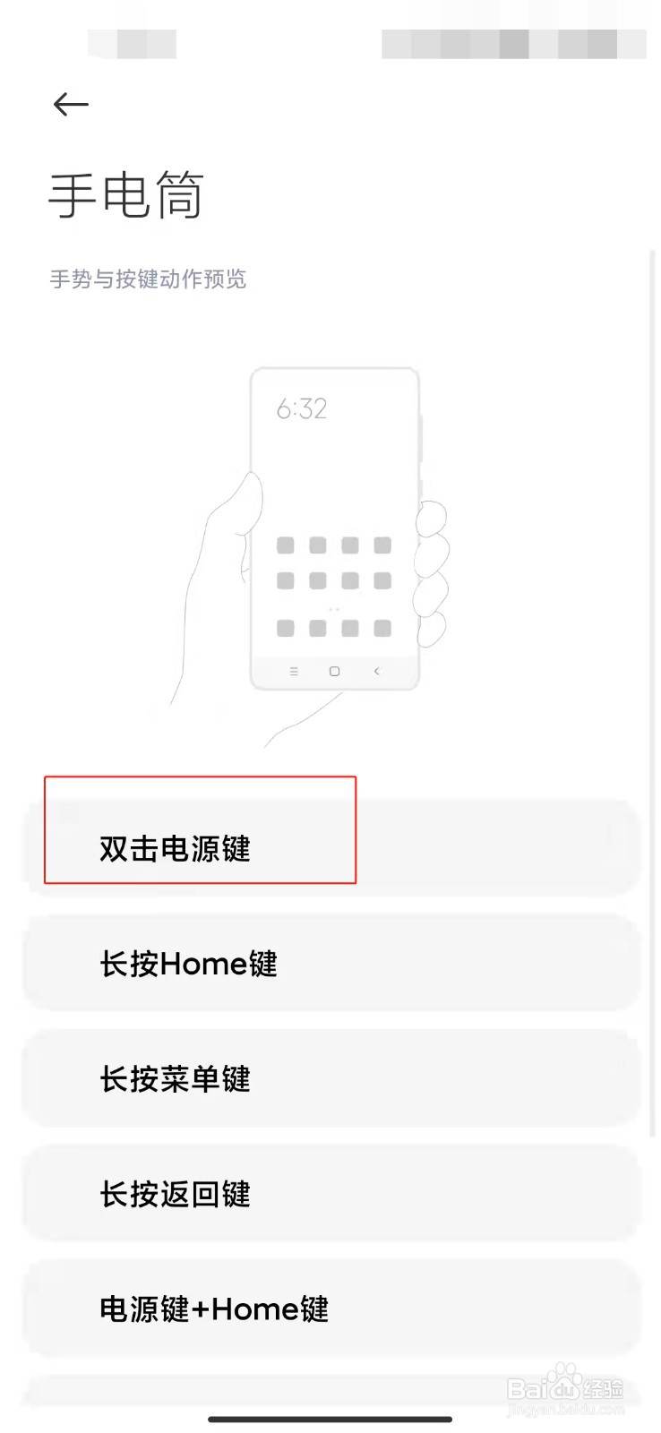 小米手机如何设置手电筒按键快捷方式？