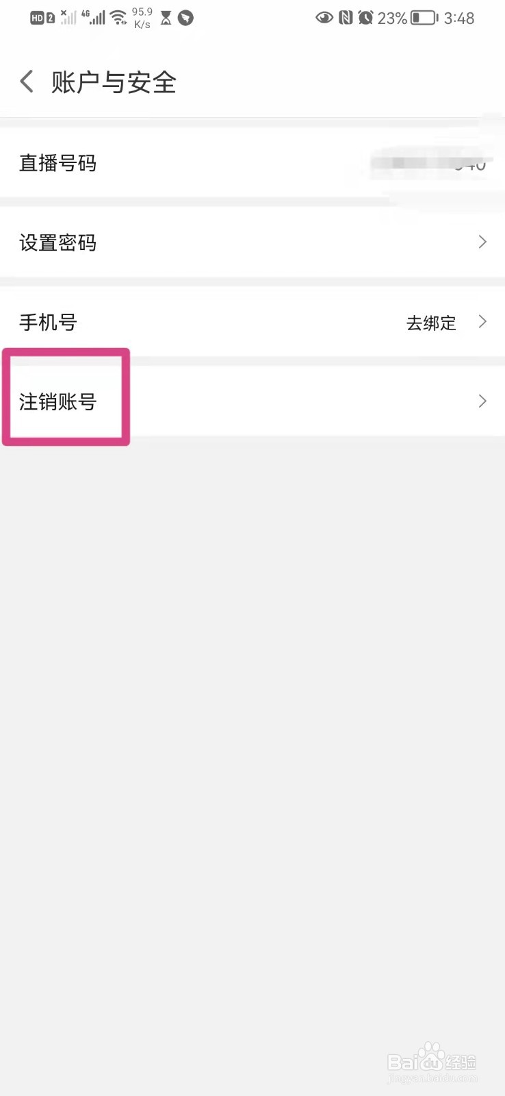 如何在手机小米直播里注销账号