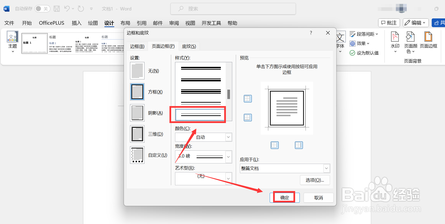 word文档在哪里添加双线边框-百度经验