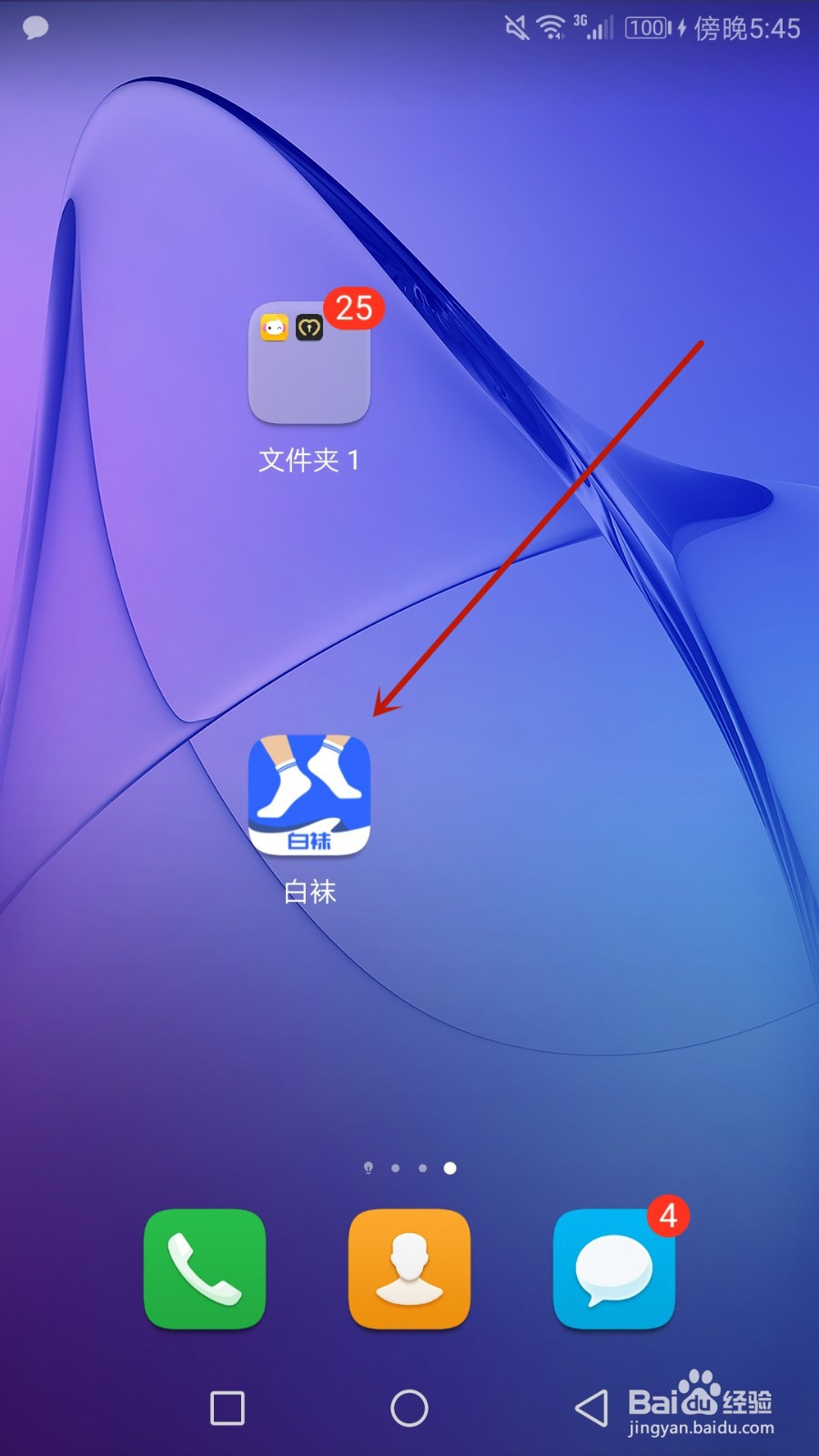 怎么清理白袜缓存文件