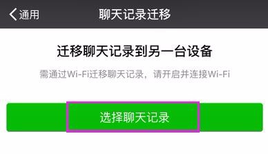 iPhone 6怎样转移微信聊天记录微信聊天备份