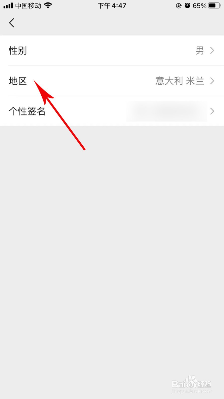 微信怎么更改地区