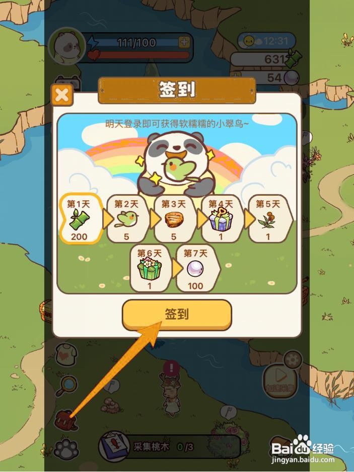 熊猫餐厅如何领取签到奖励