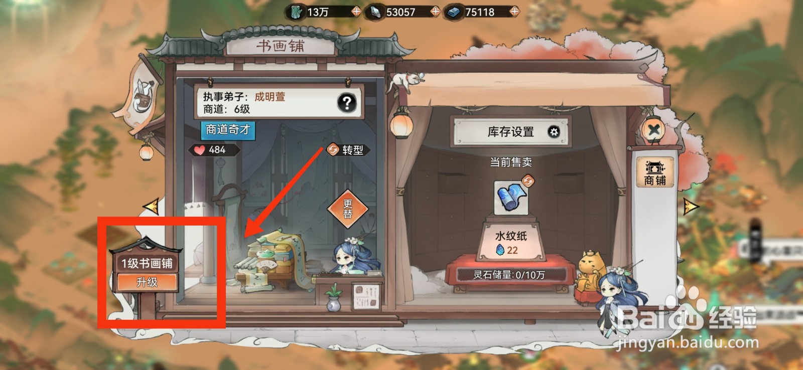 最强祖师如何升级书画铺？