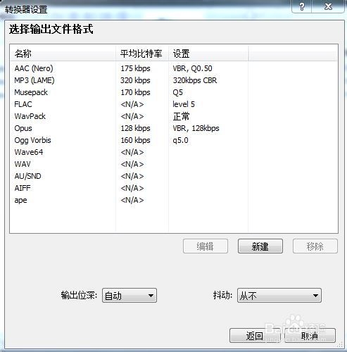 foobar2000 转换成APE格式