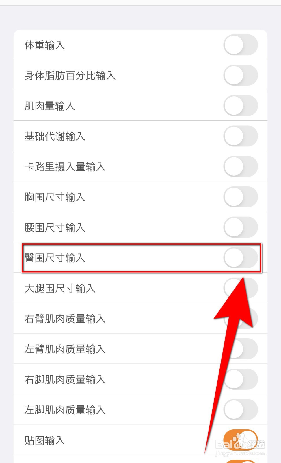 如何开启SmartRecord臀围尺寸输入
