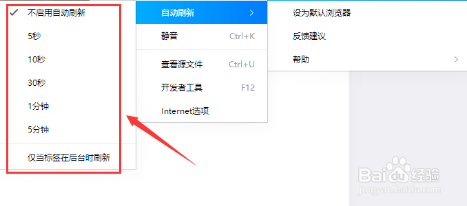 QQ浏览器电脑版怎么开启自动刷新