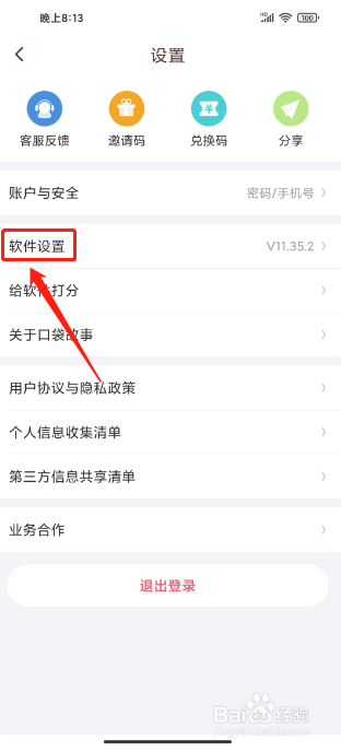 口袋故事怎么设置哄睡时间提醒