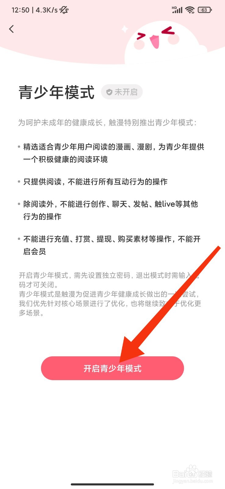触漫怎么启用青少年模式